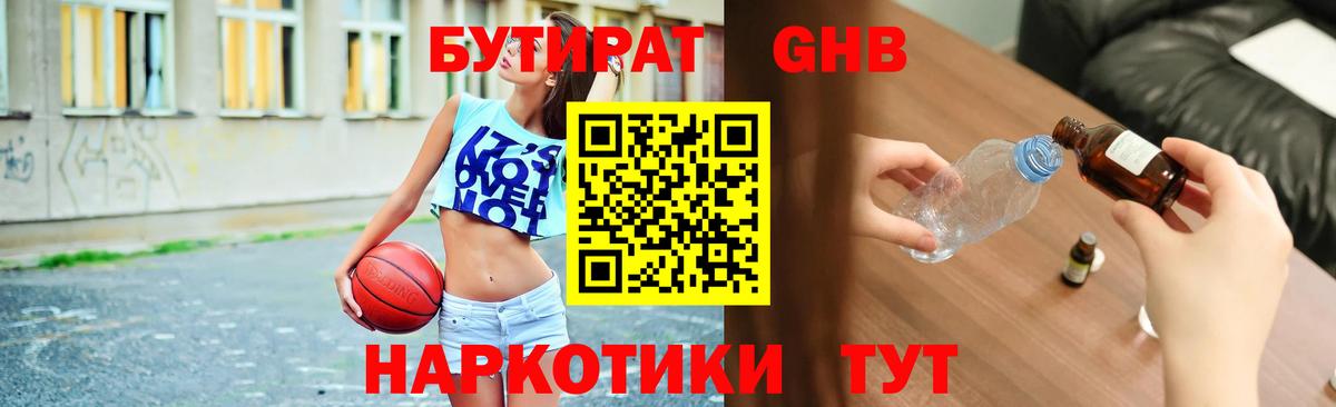 Бутират буратино  Вход с VPN  Бутират  Похвистнево 