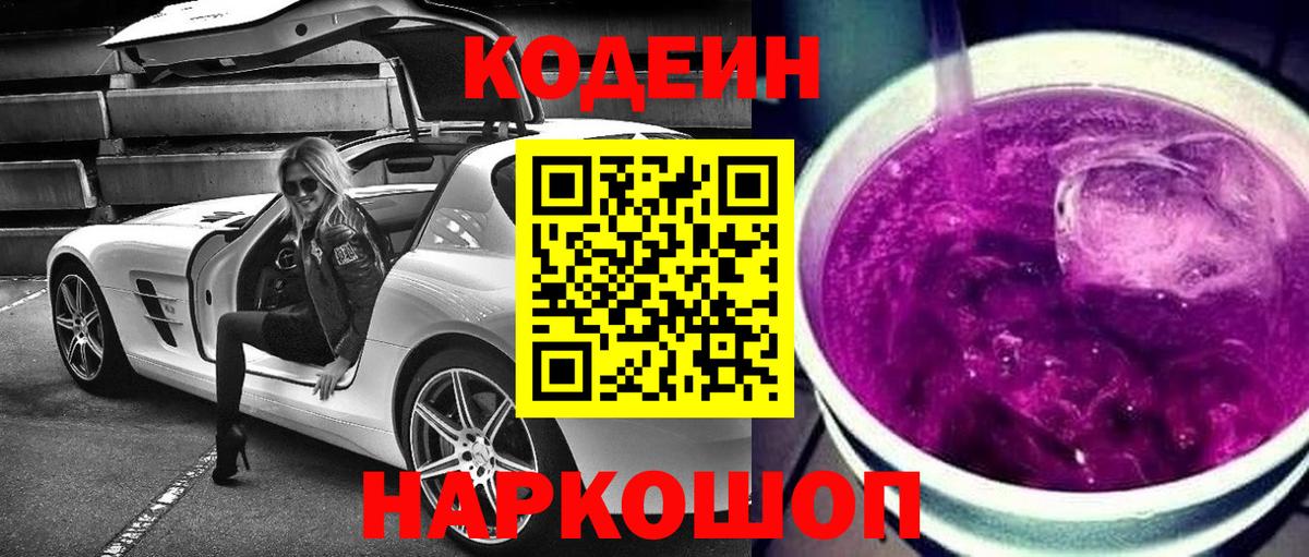 Похвистнево  Codein Purple Drank  Вход с VPN 
