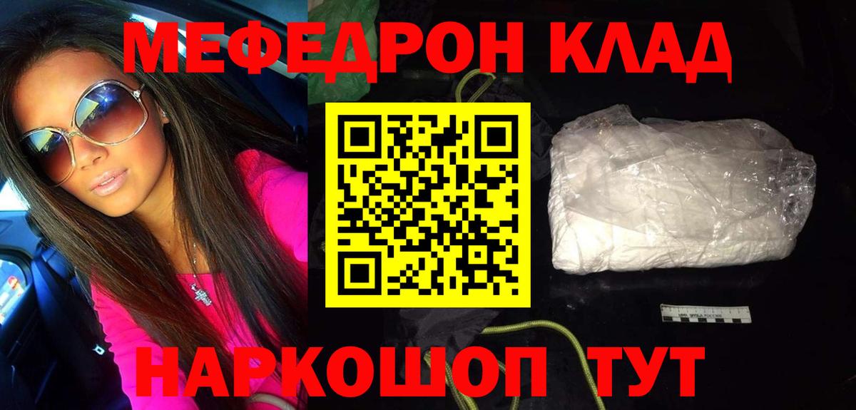 Мефедрон мука  МЕФ mephedrone  Вход с VPN  Мефедрон  Похвистнево 